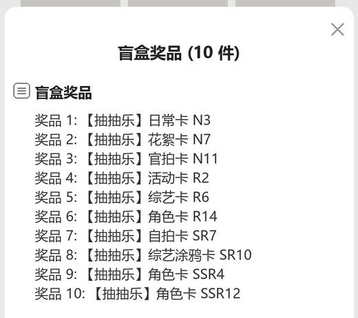 微店订单「盲盒奖品」截图示例